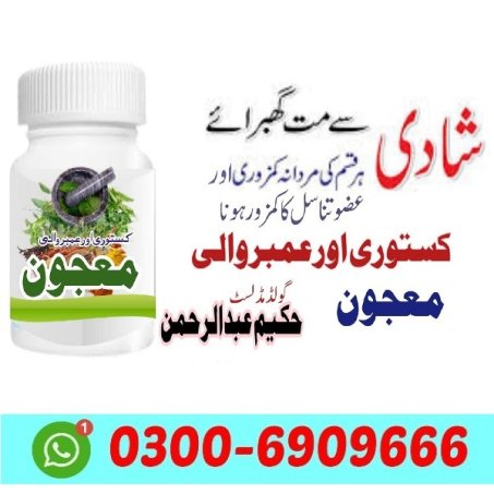 Majoon Kasturi Price in Pakistan